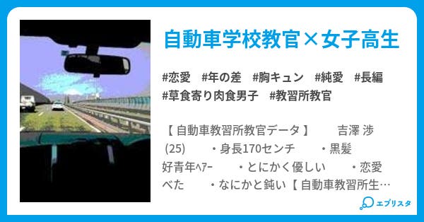 アイコトバは車の中で 恋愛小説 Kyuuuuu 小説投稿エブリスタ アイコトバは車の中で 恋愛小説 Kyuuuuu 小説投稿エブリスタ
