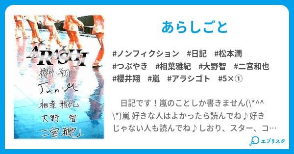 アラシゴト ５ １ ノンフィクション小説 裏ドｓ番長 小説投稿エブリスタ