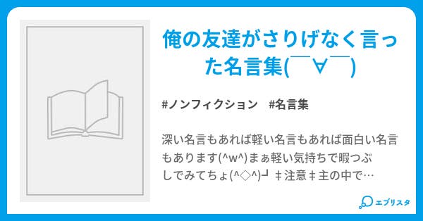 友達 名言集 ノンフィクション小説 Color 小説投稿エブリスタ 友達 名言集 ノンフィクション小説 Color 小説投稿エブリスタ