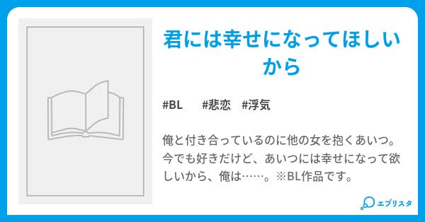 愛してる さようなら 愛してるシリーズ Bl小説 水瀬うた 小説投稿エブリスタ
