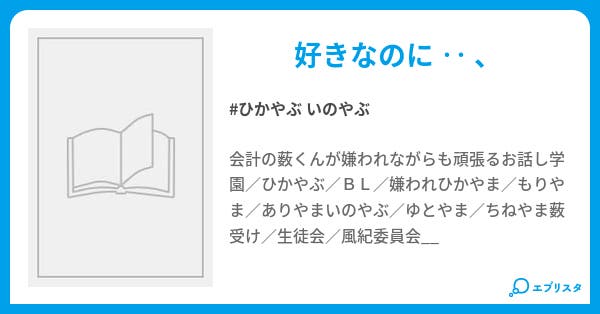 きみ色に染まりたい みぃな 小説投稿エブリスタ