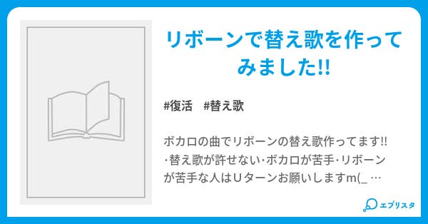 替え歌 うみ 小説投稿エブリスタ