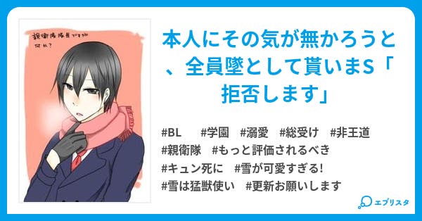親衛隊隊長ですが 何か 親衛隊隊長ですが 何か シリーズ Bl小説 キサラ 小説投稿エブリスタ