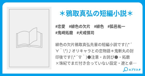 鴉の恋 恋愛小説 翡翠 小説投稿エブリスタ 鴉の恋 恋愛小説 翡翠 小説投稿エブリスタ