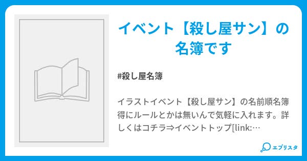 本文 殺し屋名簿 1ページ 小説投稿エブリスタ