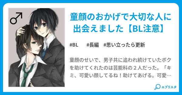 大っ嫌い 大好き 仮 Bl小説 Mico 小説投稿エブリスタ 大っ嫌い 大好き 仮 Bl小説 Mico 小説投稿エブリスタ