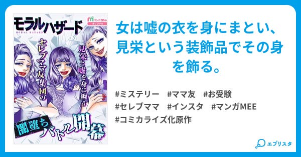 モラルハザード モラルハザード 1 ミステリー小説 月瀬いづみ 小説投稿エブリスタ モラルハザード モラルハザード 1 ミステリー小説 月瀬いづみ 小説投稿エブリスタ