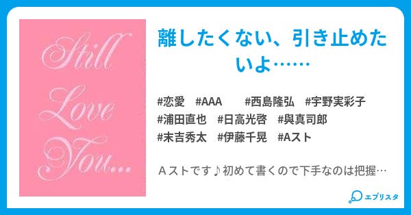 Still Love You 恋愛小説 凪紗 小説投稿エブリスタ Still Love You 恋愛小説 凪紗 小説投稿エブリスタ