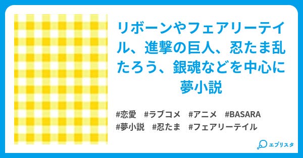 アニメ短編 恋愛小説 人夢喰 小説投稿エブリスタ