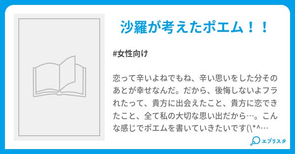 本文 恋ポエム 3ページ 小説投稿エブリスタ 本文 恋ポエム 3ページ 小説投稿エブリスタ