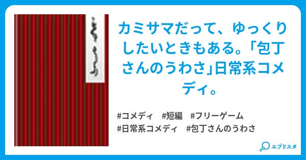 包丁少女異聞録 コメディ小説 松乃木 小説投稿エブリスタ 包丁少女異聞録 コメディ小説 松乃木 小説投稿エブリスタ