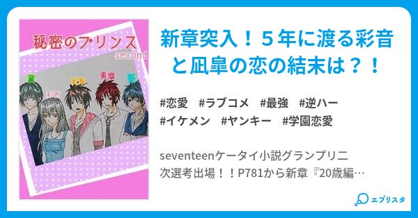 seventeen 小説 小説 seventeen
