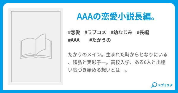 となり 恋愛小説 むみん 小説投稿エブリスタ