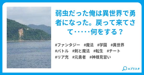 俺は勇者だった ファンタジー小説 皐月ちゃん 小説投稿エブリスタ