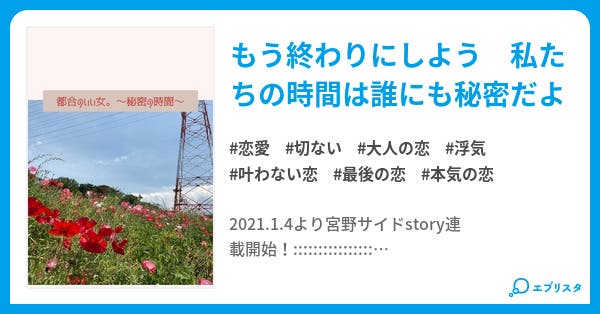 都合のいい女。〜秘密の時間〜