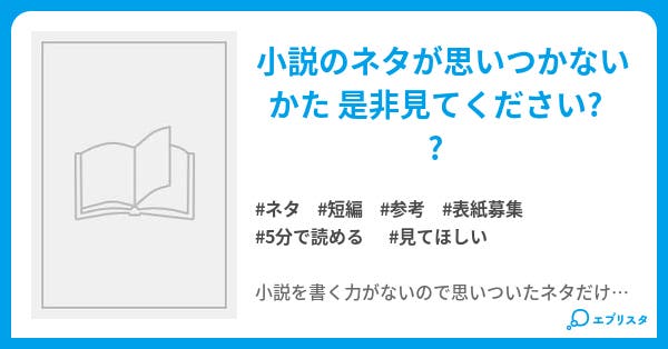 小説 ネタ集 ソラゼロン 小説投稿エブリスタ 小説 ネタ集 ソラゼロン 小説投稿エブリスタ