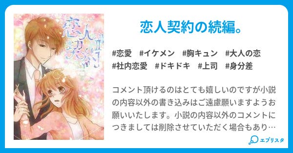 Wedding Road 恋人契約 恋愛小説 葉月ララ 小説投稿エブリスタ