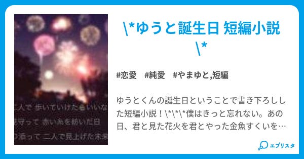 恋色花火 恋愛小説 ルコウ 小説投稿エブリスタ 恋色花火 恋愛小説 ルコウ 小説投稿エブリスタ