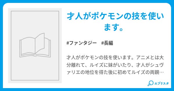 ゼロの使い魔 ファンタジー小説 ファルコン 小説投稿エブリスタ