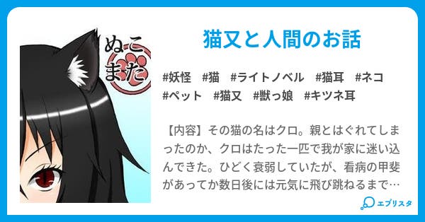 ぬこまた ぬこまた シリーズ 猫アレのベル 小説投稿エブリスタ ぬこまた ぬこまた シリーズ 猫アレのベル 小説投稿エブリスタ