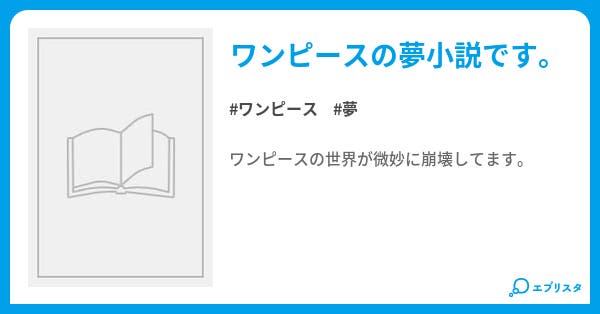 ワンピース Originalstory レイン 小説投稿エブリスタ