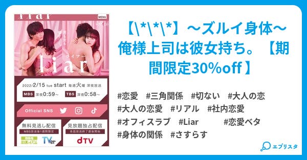 Liar 完結 シーズン4まであります 完結 Liar 第四部無料更新中 恋愛小説 もぁらす 小説投稿エブリスタ Liar 完結 シーズン4まであります 完結 Liar 第四部無料更新中 恋愛小説 もぁらす 小説投稿エブリスタ