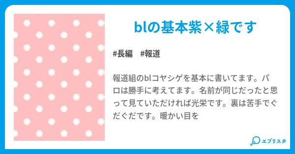 報道組 小説投稿エブリスタ 報道組 小説投稿エブリスタ