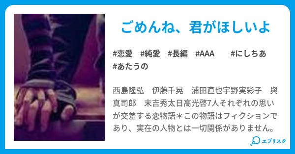 アイシテル たったひとつの愛 恋愛小説 にぴこ 小説投稿エブリスタ