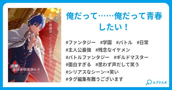 本文 出陣 ギルドマスター 2ページ 小説投稿エブリスタ 本文 出陣 ギルドマスター 2ページ 小説投稿エブリスタ