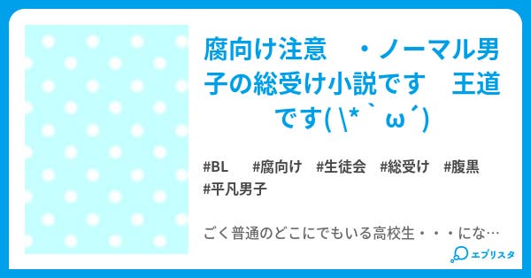 総受け男子 いざ投入 Bl小説 ホタル 小説投稿エブリスタ 総受け男子 いざ投入 Bl小説 ホタル 小説投稿エブリスタ