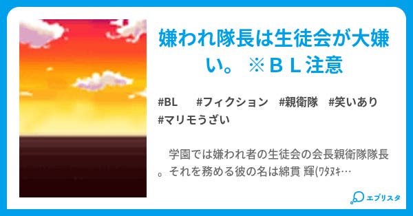 俺は 親衛隊隊長 Bl小説 雨燕 小説投稿エブリスタ
