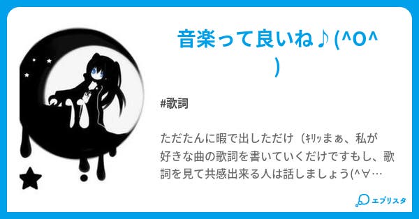アニメソング キャラクターソング歌詞集 カルタ 小説投稿エブリスタ