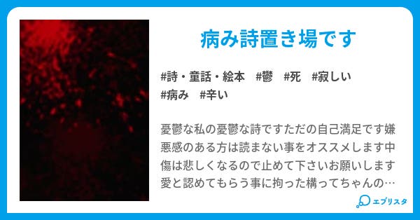 暗闇の中独り歩く 詩 童話 絵本小説 シャニ 小説投稿エブリスタ