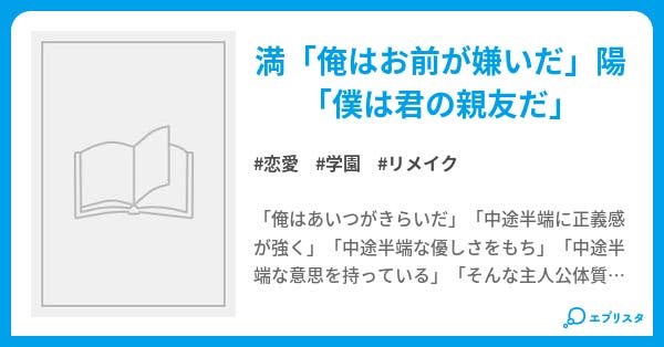 俺を親友と呼ぶ主人公 リメイク版 恋愛小説 伊佐舞真宙 小説投稿エブリスタ 俺を親友と呼ぶ主人公 リメイク版 恋愛小説 伊佐舞真宙 小説投稿エブリスタ
