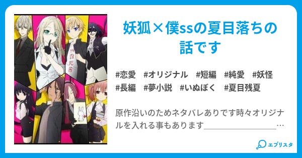 百目 私ss 恋愛小説 天ノ邪鬼 小説投稿エブリスタ 百目 私ss 恋愛小説 天ノ邪鬼 小説投稿エブリスタ