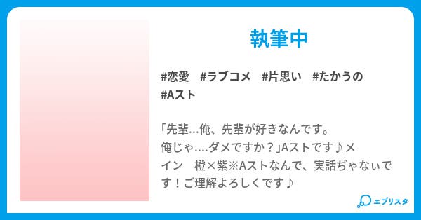Aスト Still Love You 恋愛小説 西島桃花 小説投稿エブリスタ Aスト Still Love You 恋愛小説 西島桃花 小説投稿エブリスタ