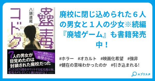 コドク コドクシリーズ ホラー小説 秋トンボ 小説投稿エブリスタ