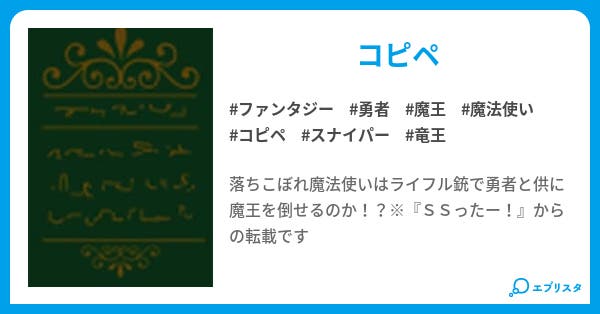 勇者 狙撃しろ 魔法使い ファンタジー小説 聖迷 聖女 小説投稿エブリスタ