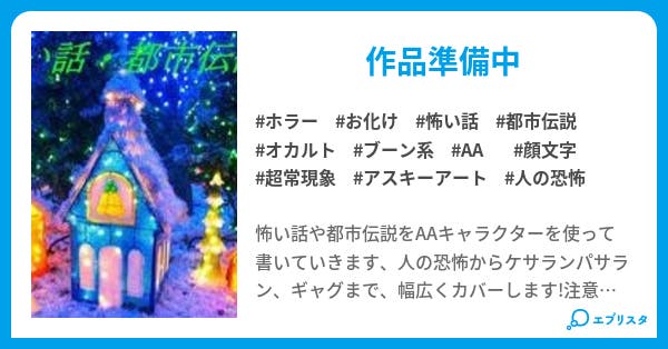 怖い話 都市伝説 ホラー小説 長崎 小説投稿エブリスタ 怖い話 都市伝説 ホラー小説 長崎 小説投稿エブリスタ
