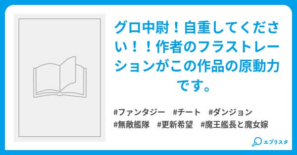 Bsd バトルシップ ダンジョン ファンタジー小説 逆旗 戟人 小説投稿エブリスタ Bsd バトルシップ ダンジョン ファンタジー小説 逆旗 戟人 小説投稿エブリスタ