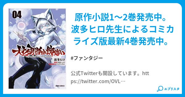 犬と勇者は飾らない ファンタジー小説 あまなっとう 小説投稿エブリスタ