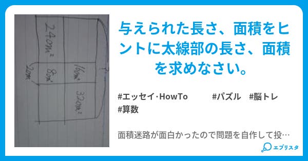 面積迷路 布教版 小説投稿エブリスタ 面積迷路 布教版 小説投稿エブリスタ