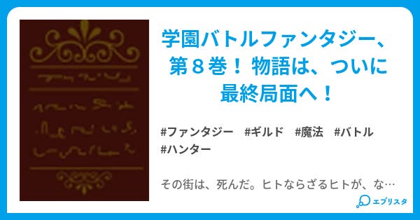 できそこないの救世主 Messiah できそこないの救世主 シリーズ ファンタジー小説 黒菱 健 小説投稿エブリスタ できそこないの救世主 Messiah できそこないの救世主 シリーズ ファンタジー小説 黒菱 健 小説投稿エブリスタ