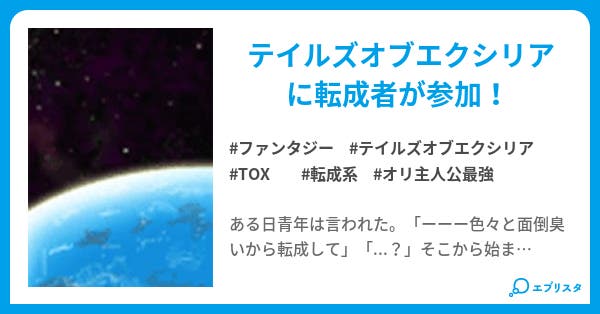 テイルズオブエクシリア 桜咲かす転成者 ファンタジー小説 Izumo 小説投稿エブリスタ