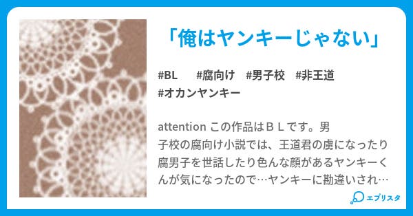 学校での俺の扱いが残念過ぎる Bl小説 紫麻 小説投稿エブリスタ