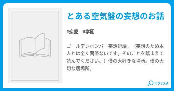 とある保健室のお話 金爆妄想 恋愛小説 チヨコみさ 小説投稿エブリスタ とある保健室のお話 金爆妄想 恋愛小説 チヨコみさ 小説投稿エブリスタ