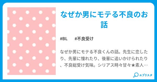 先生と不良と時々青空 Bl小説 桜もちこ 小説投稿エブリスタ
