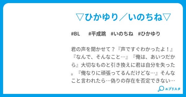 声を聞かせて Bl小説 るん 小説投稿エブリスタ
