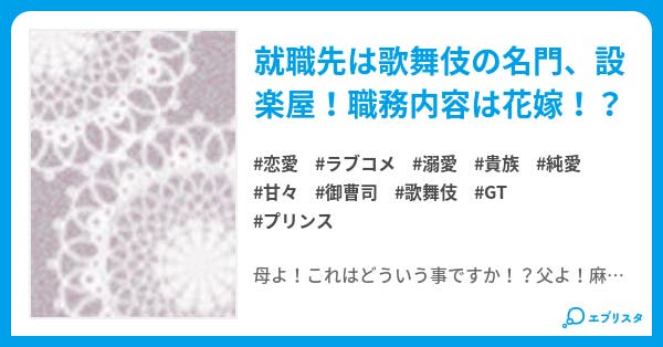 梨園の花嫁 恋愛小説 あん 小説投稿エブリスタ 梨園の花嫁 恋愛小説 あん 小説投稿エブリスタ