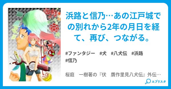 伏 鉄砲娘の捕物帳 外伝 ファンタジー小説 こんにゃく 小説投稿エブリスタ 伏 鉄砲娘の捕物帳 外伝 ファンタジー小説 こんにゃく 小説投稿エブリスタ